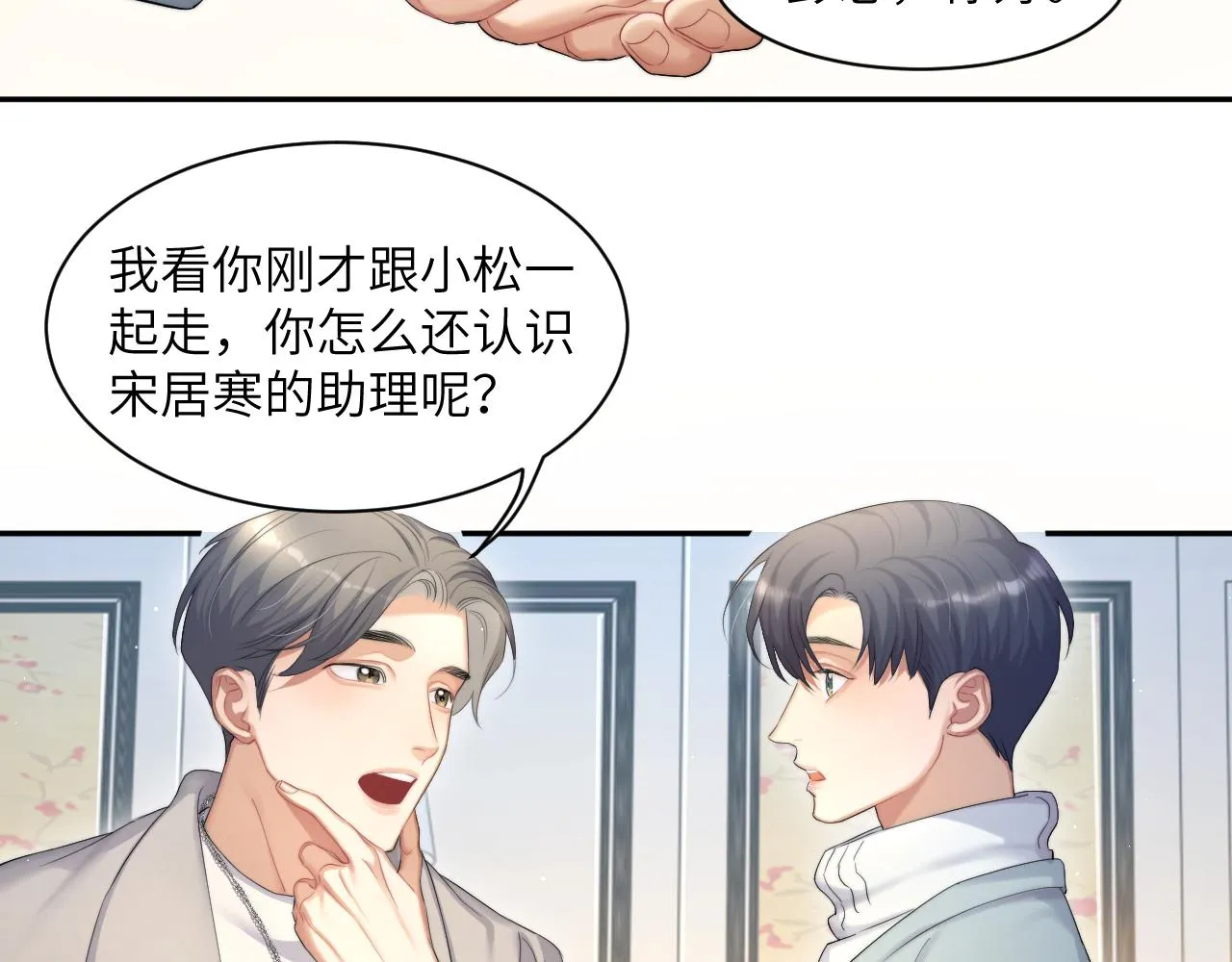 第42话 他们曾经好过？ 第93页