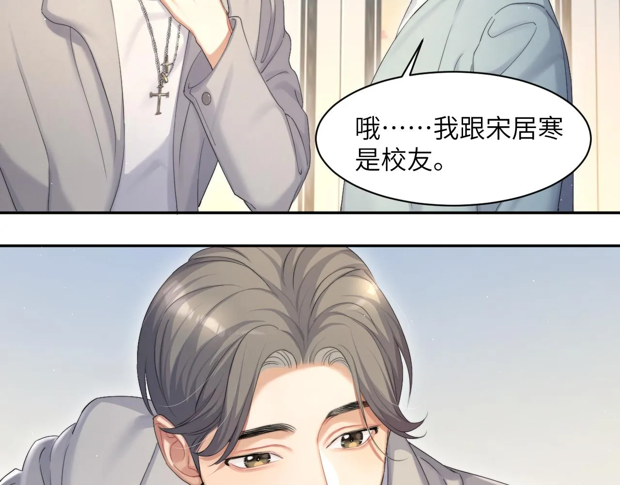 第42话 他们曾经好过？ 第94页