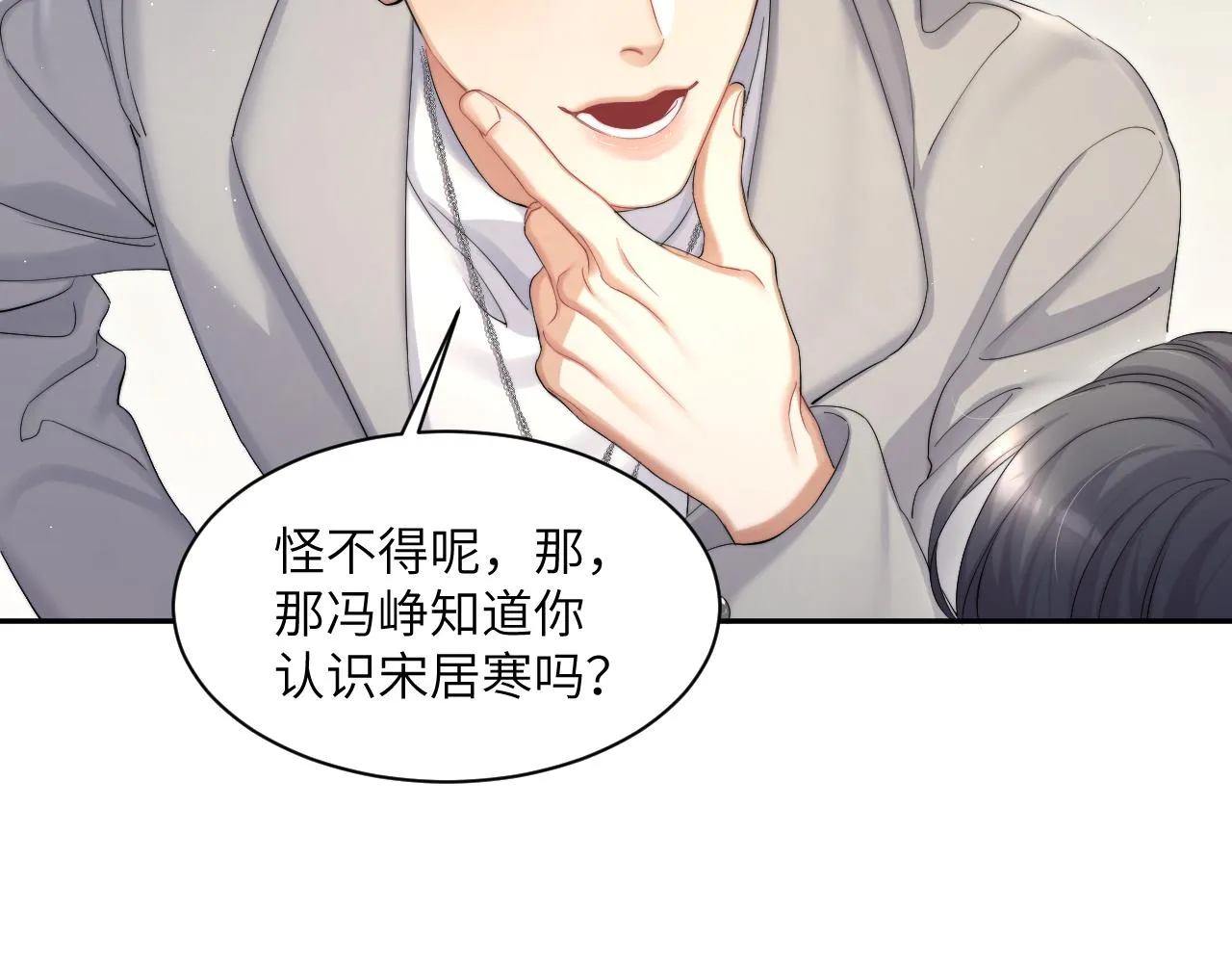 第42话 他们曾经好过？ 第95页