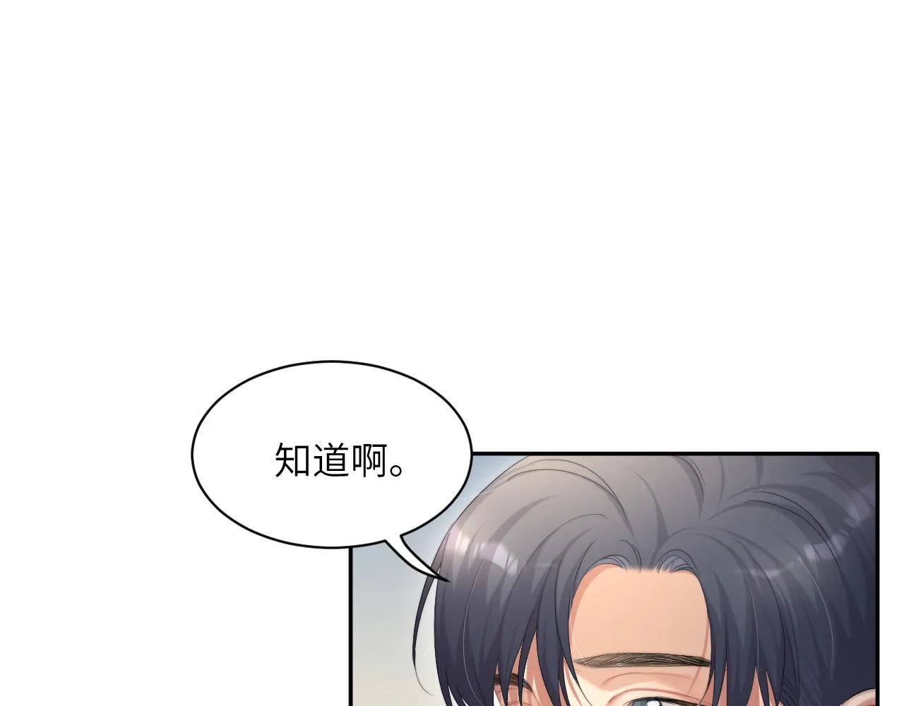 第42话 他们曾经好过？ 第96页