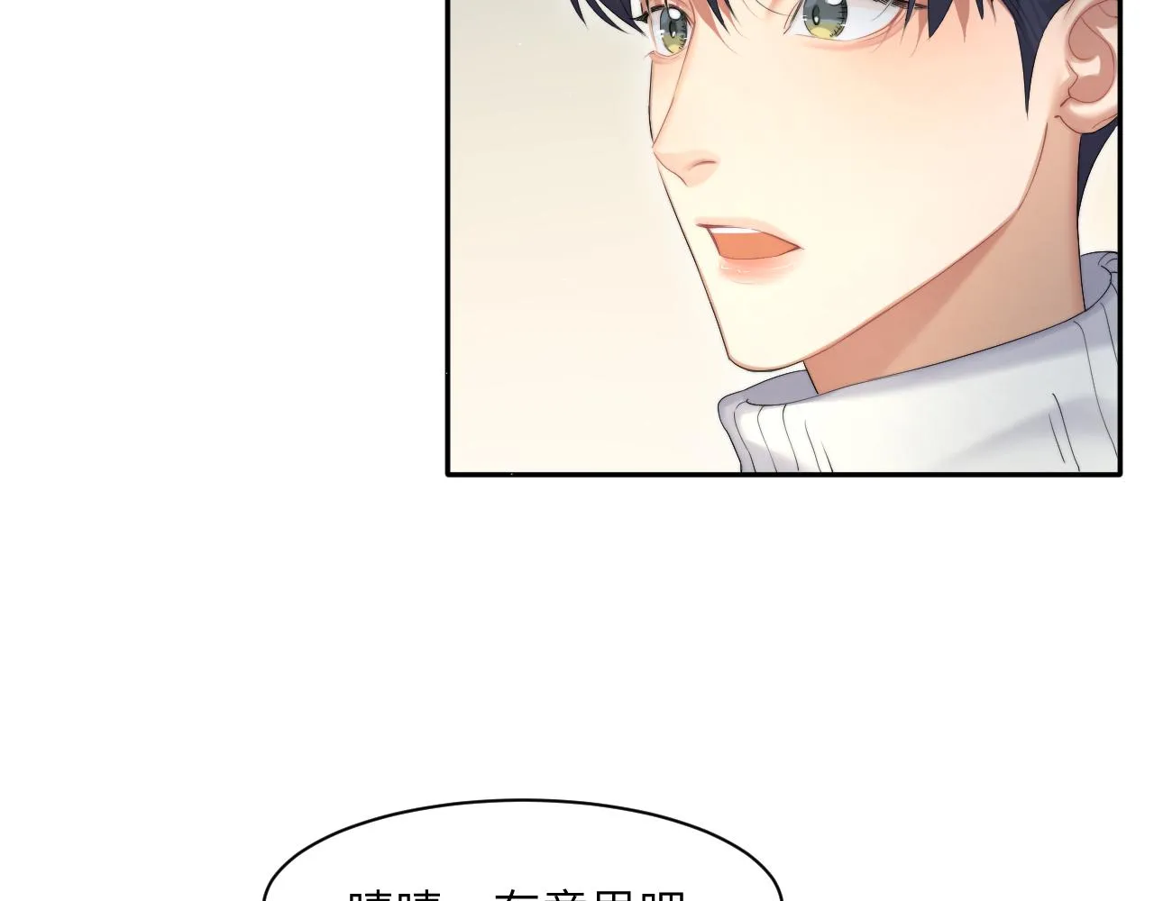 第42话 他们曾经好过？ 第97页