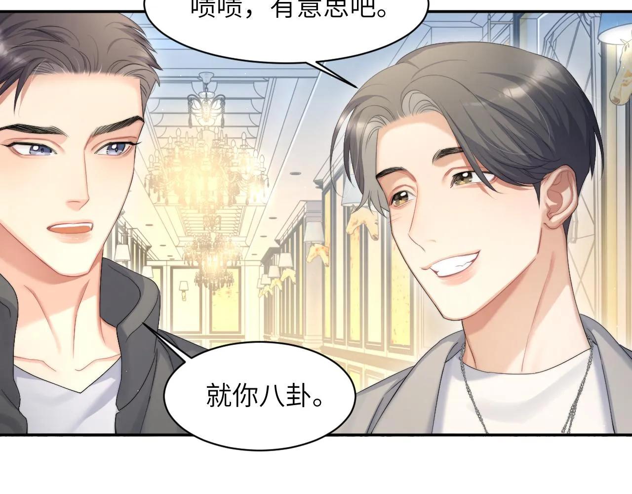 第42话 他们曾经好过？ 第98页