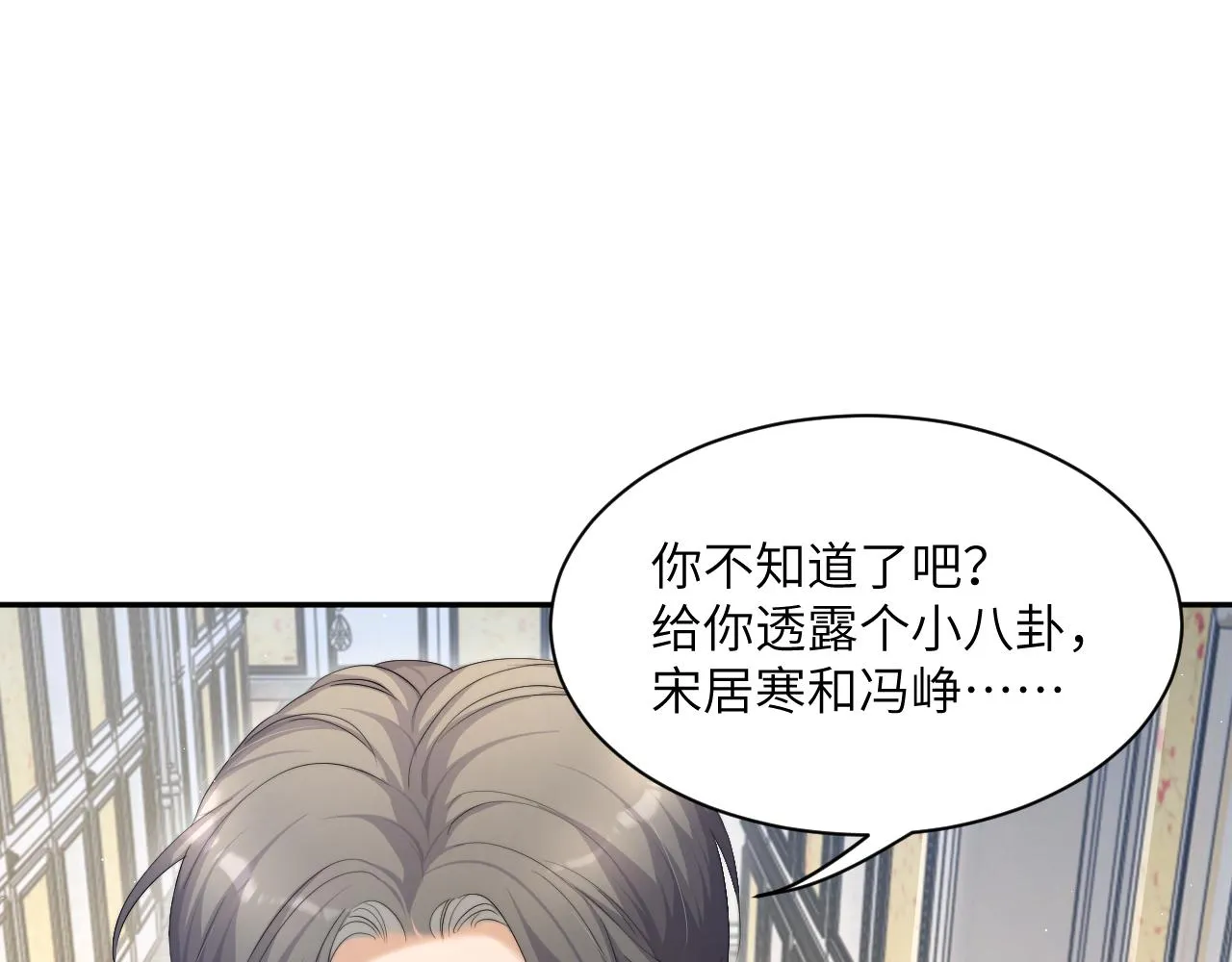 第42话 他们曾经好过？ 第100页