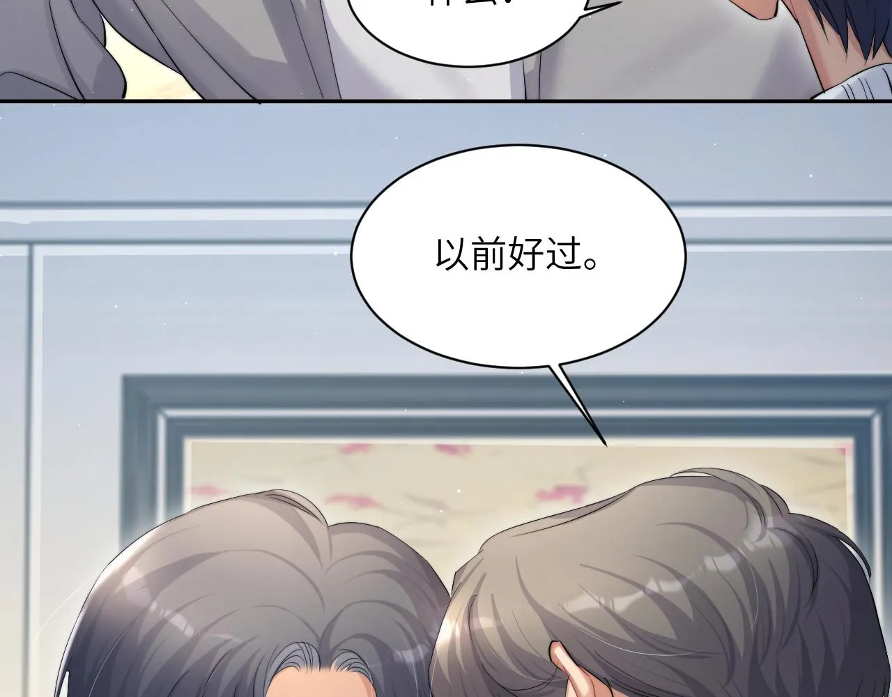 第42话 他们曾经好过？ 第102页