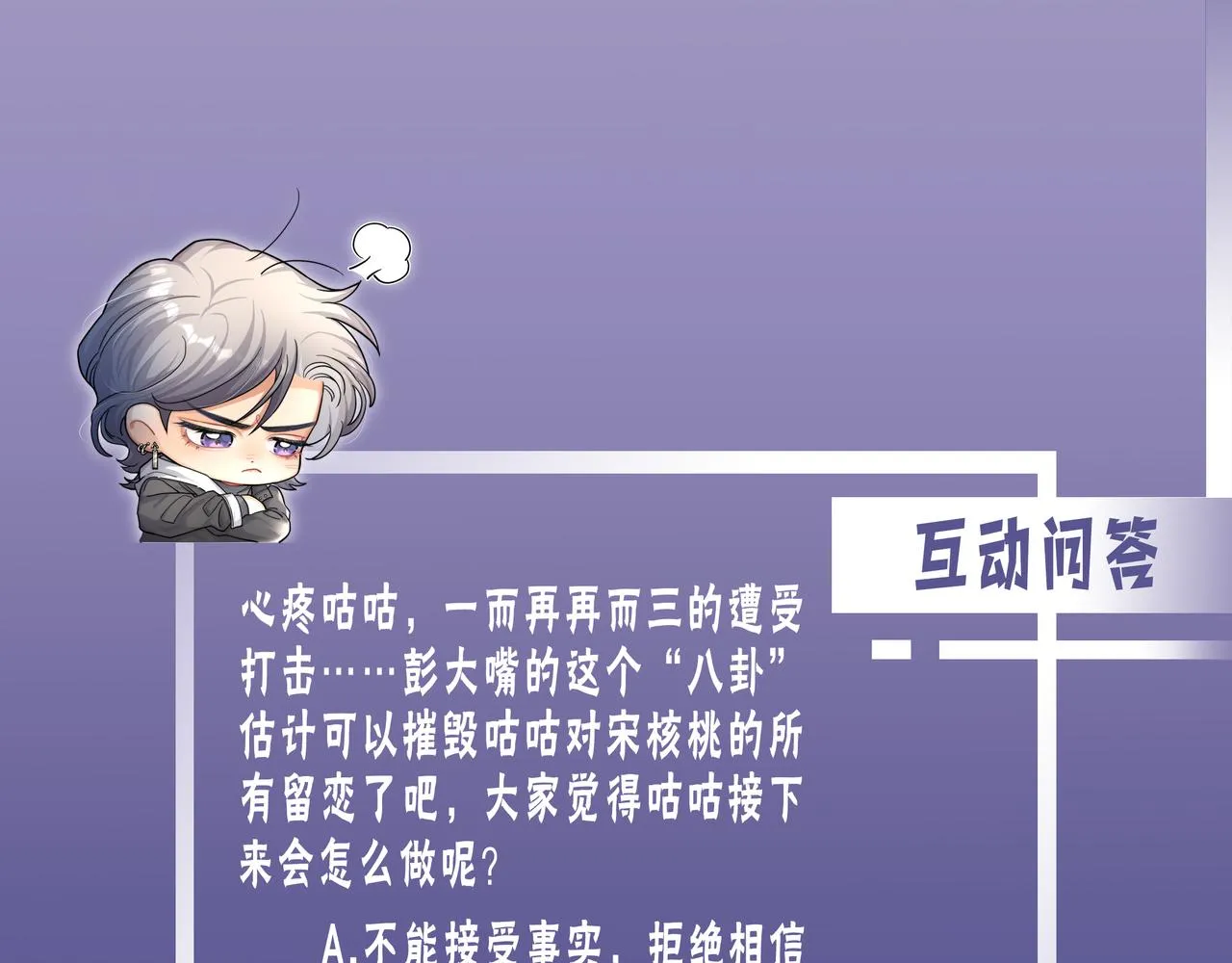 第42话 他们曾经好过？ 第113页