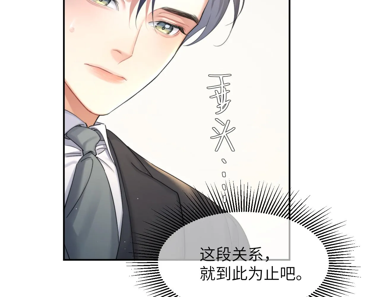 第41话 离开，结束这一切吧 第36页