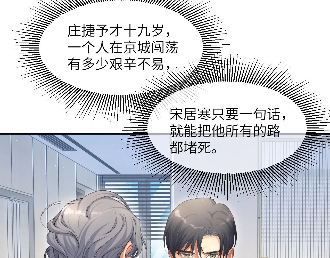 第41话 离开，结束这一切吧 第88页