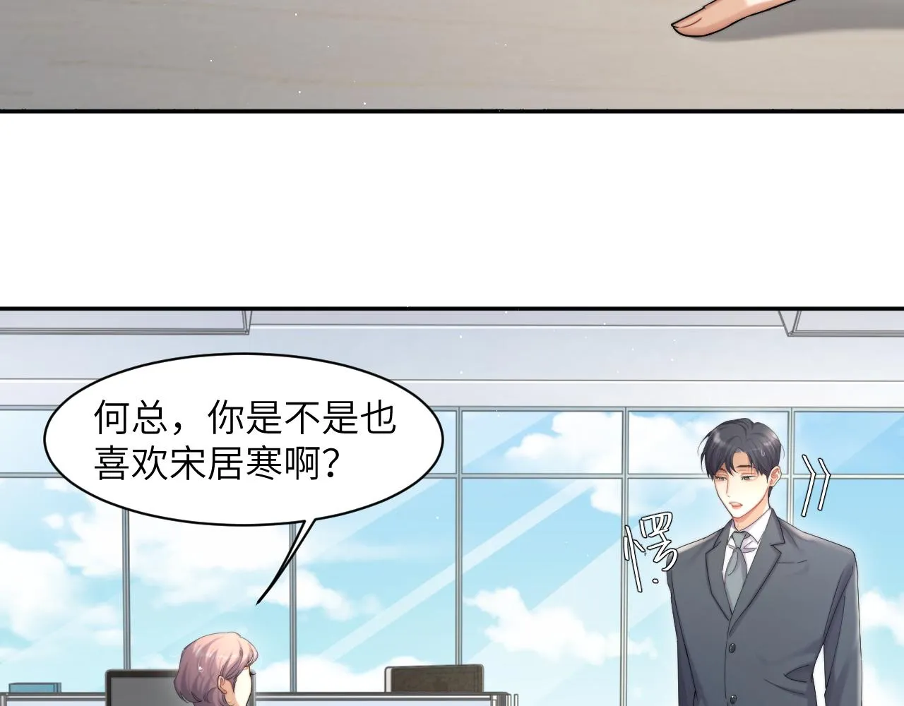 第39话 我宋居寒缺人吗？ 第8页