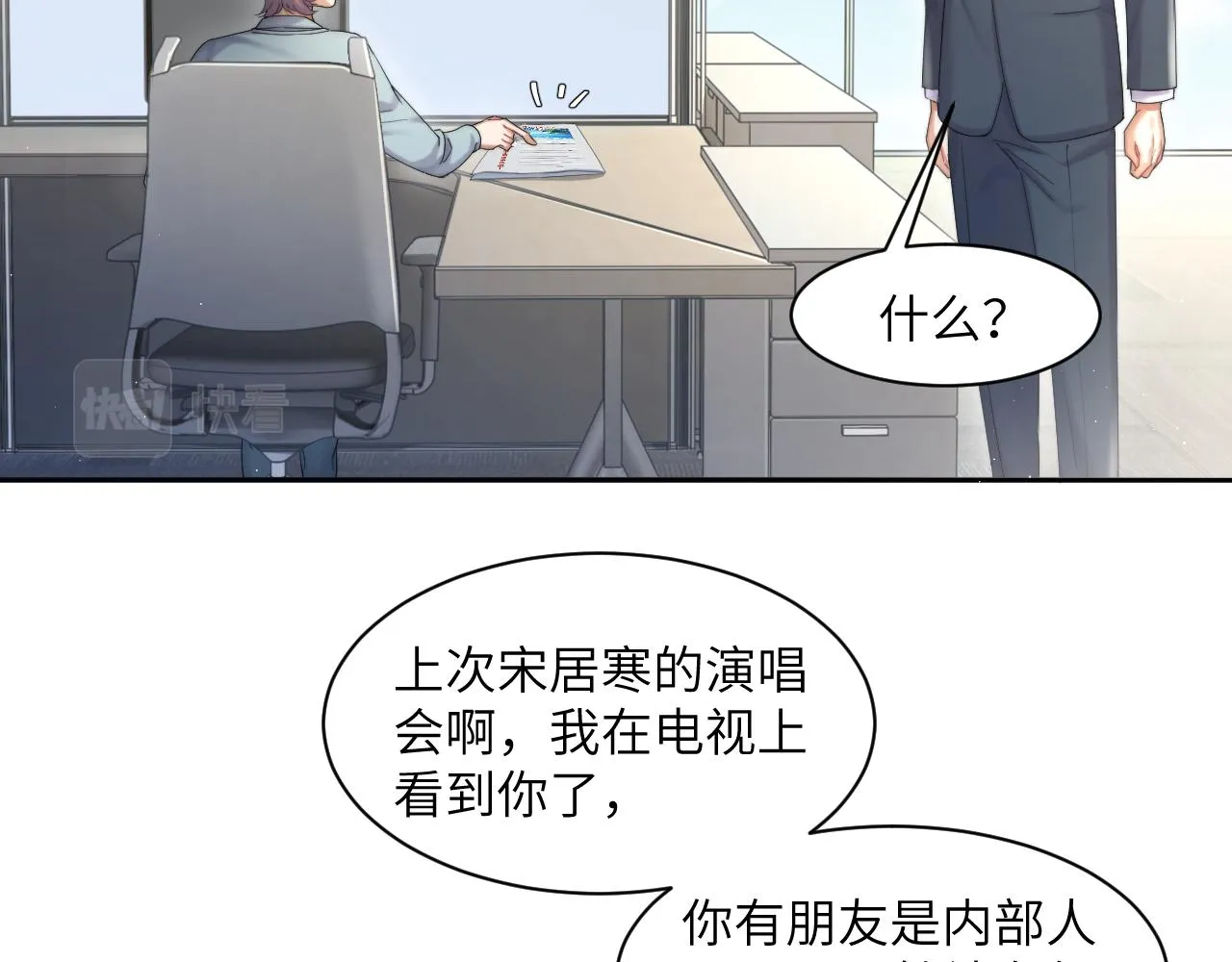 第39话 我宋居寒缺人吗？ 第9页