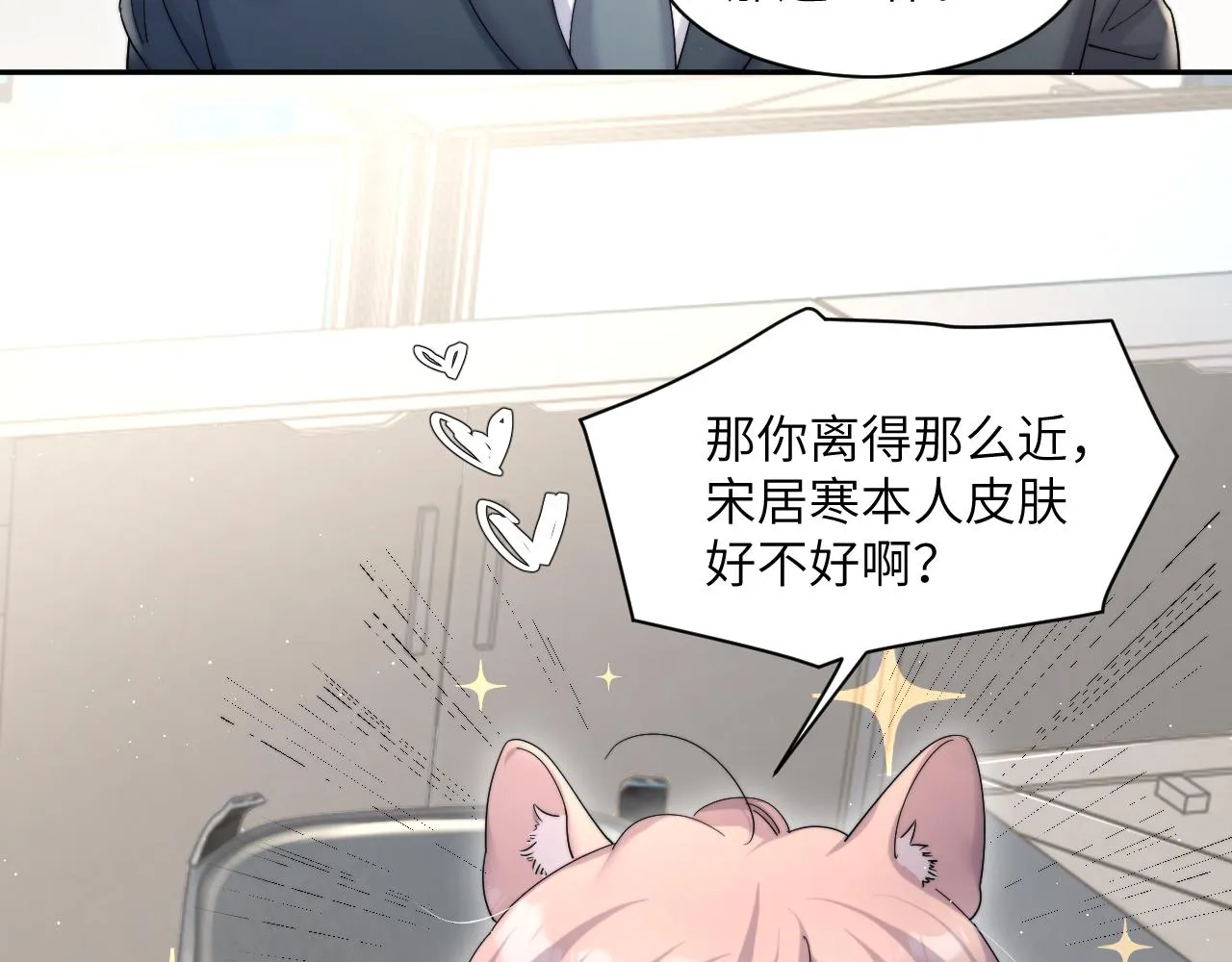 第39话 我宋居寒缺人吗？ 第12页