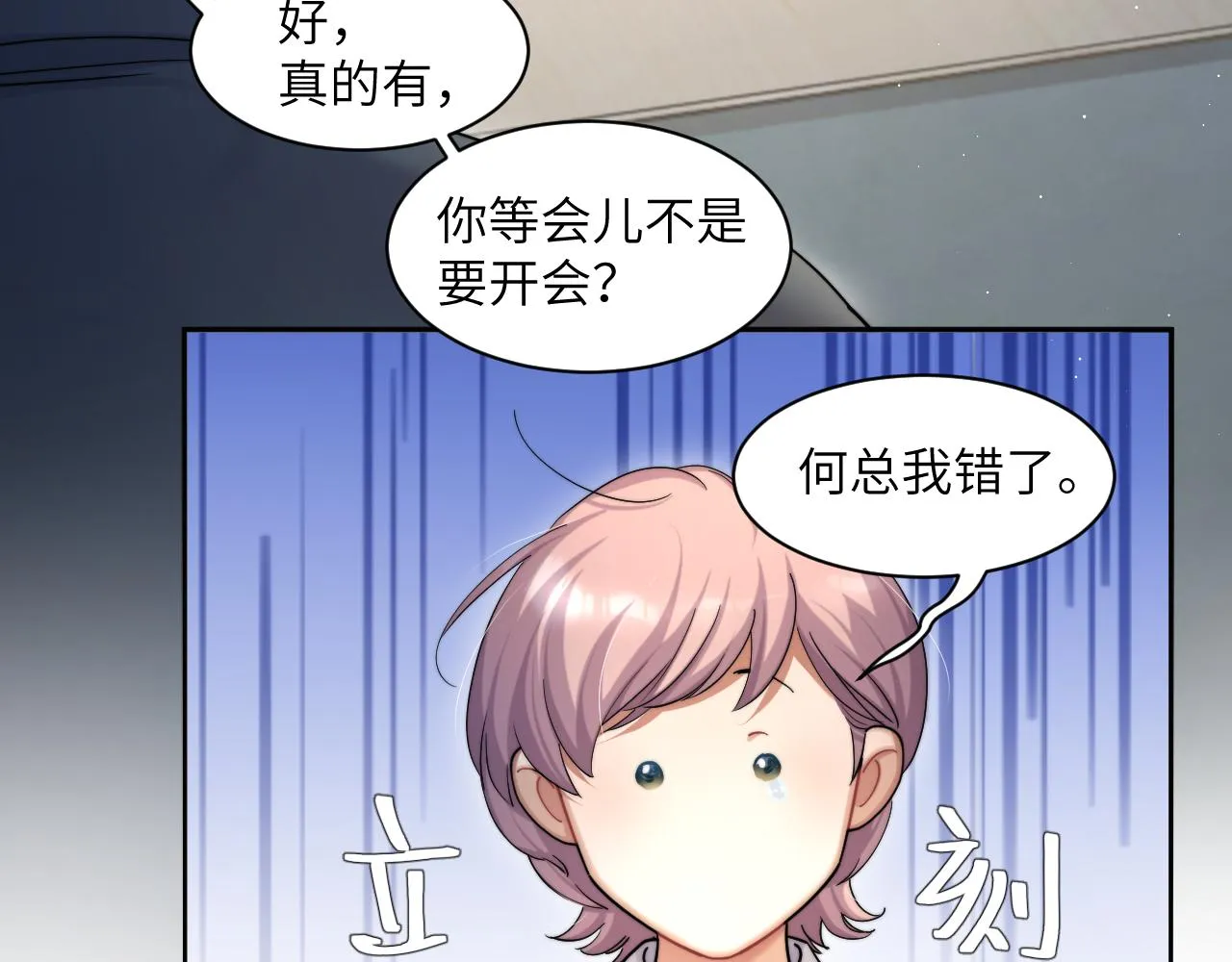 第39话 我宋居寒缺人吗？ 第14页