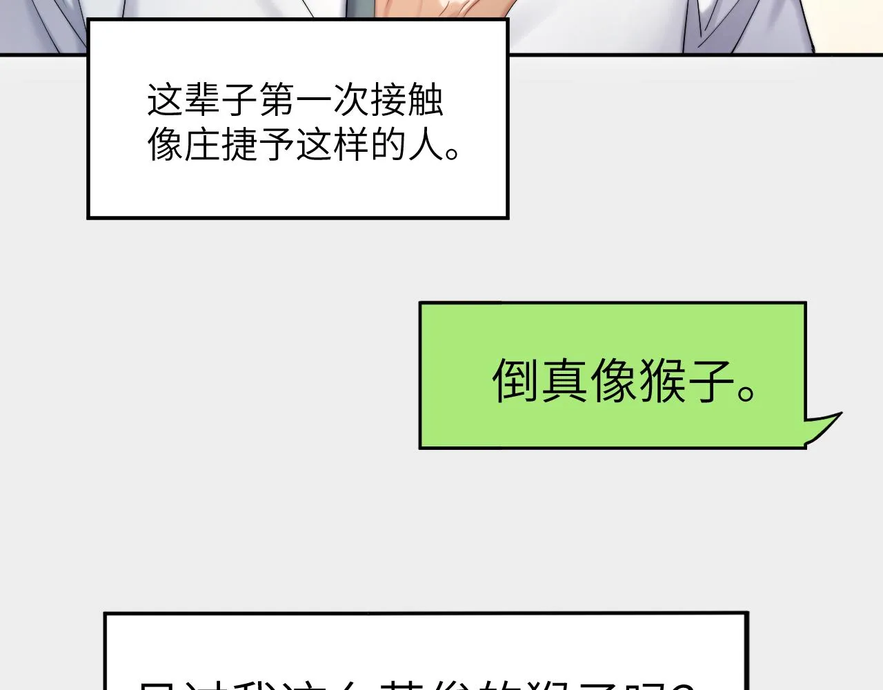 第39话 我宋居寒缺人吗？ 第34页
