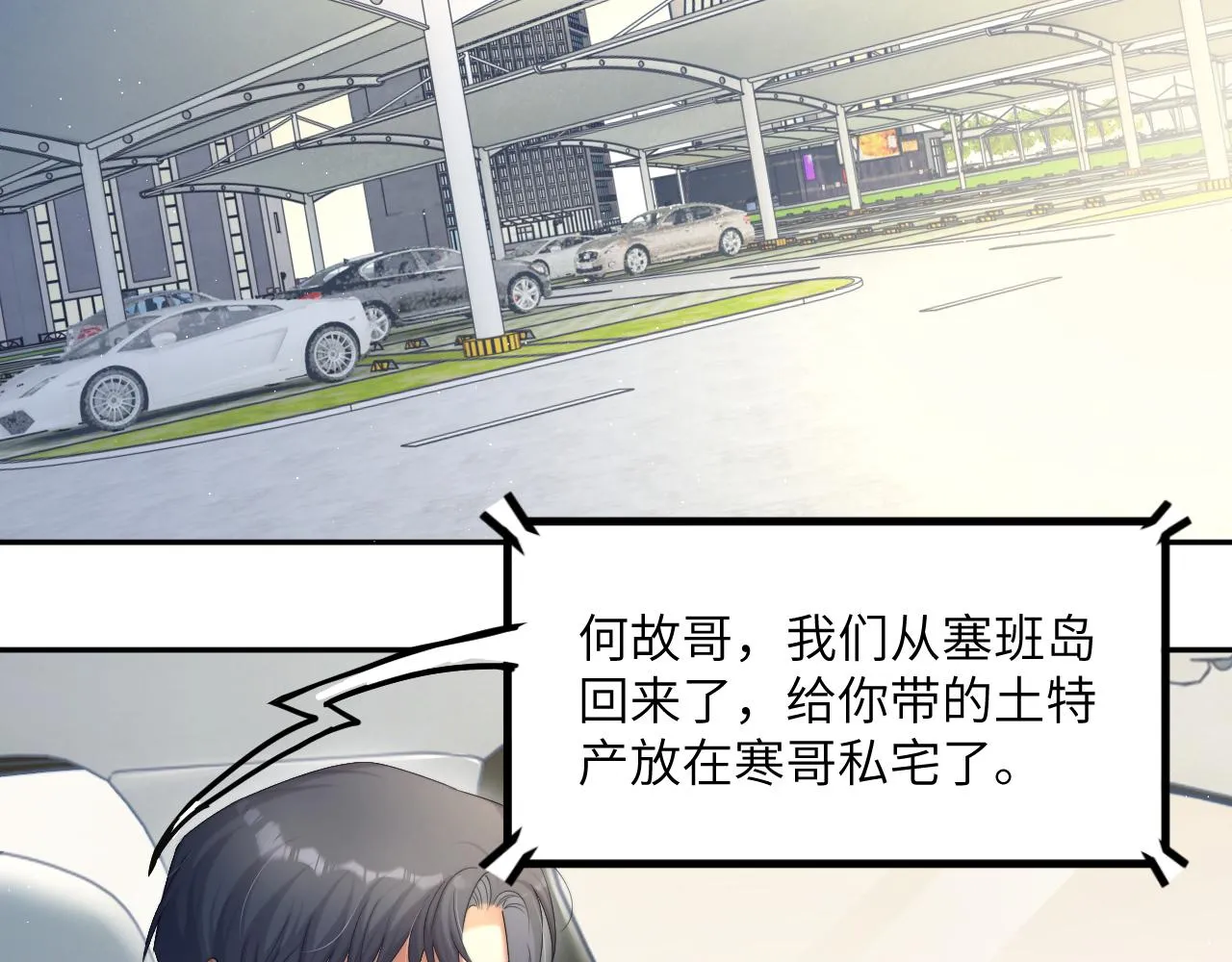第39话 我宋居寒缺人吗？ 第44页