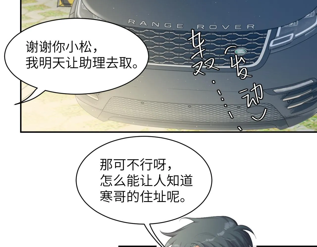 第39话 我宋居寒缺人吗？ 第47页
