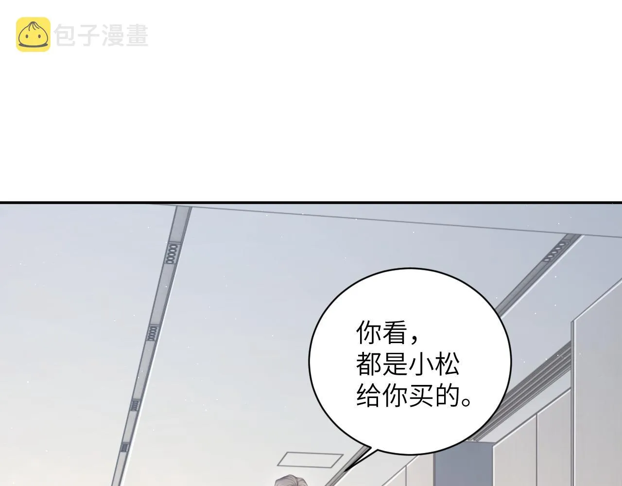 第39话 我宋居寒缺人吗？ 第67页