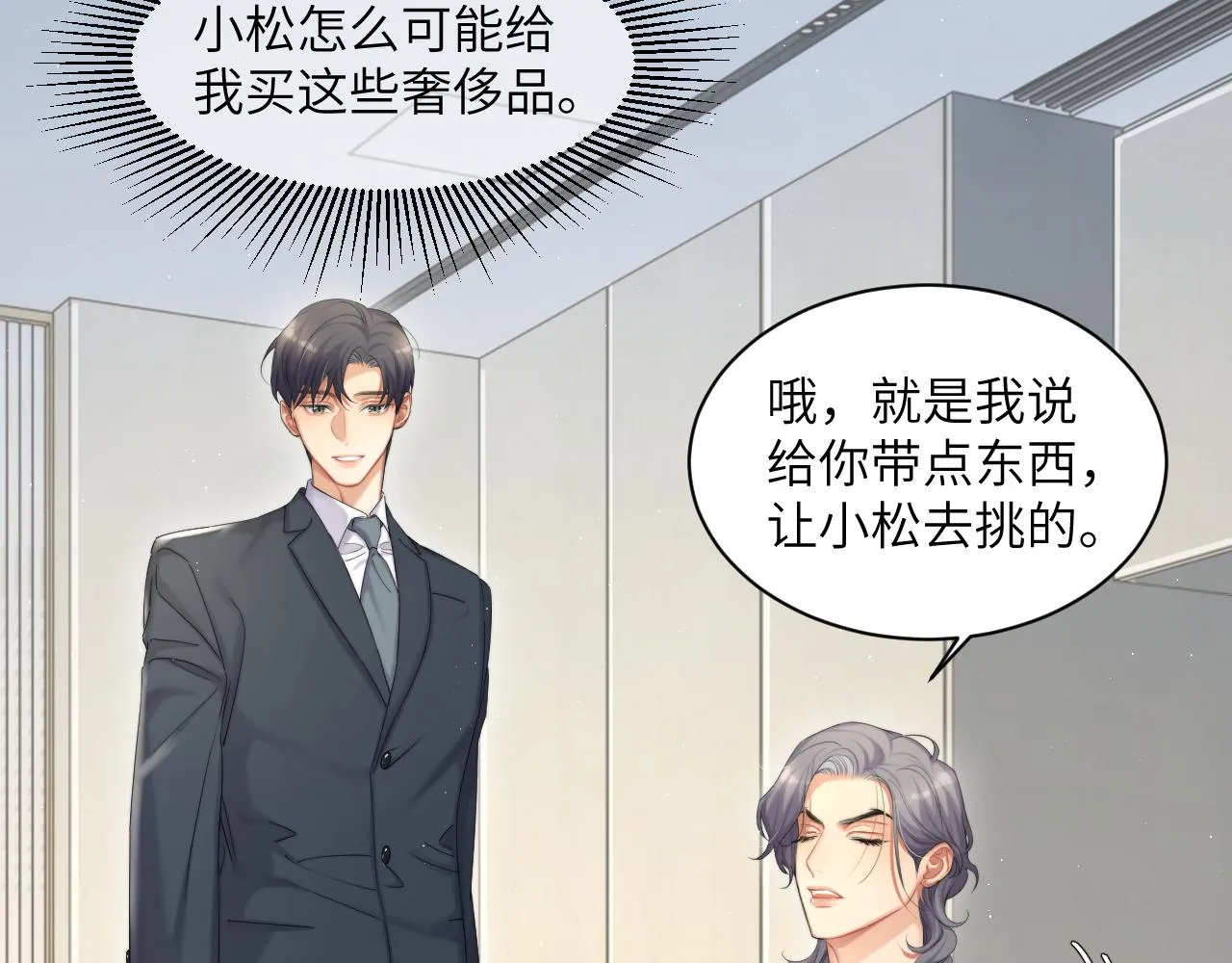 第39话 我宋居寒缺人吗？ 第70页