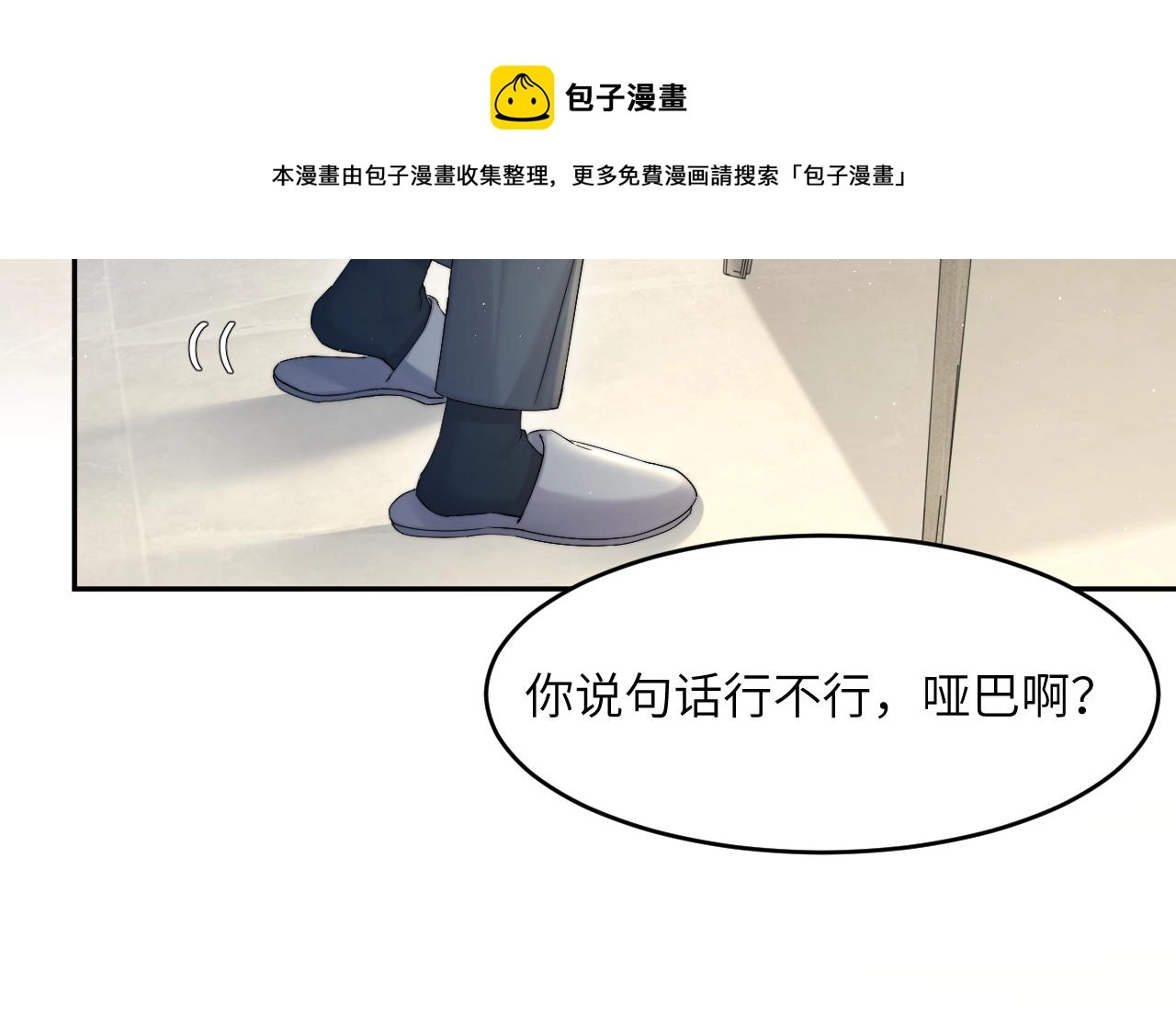第39话 我宋居寒缺人吗？ 第78页