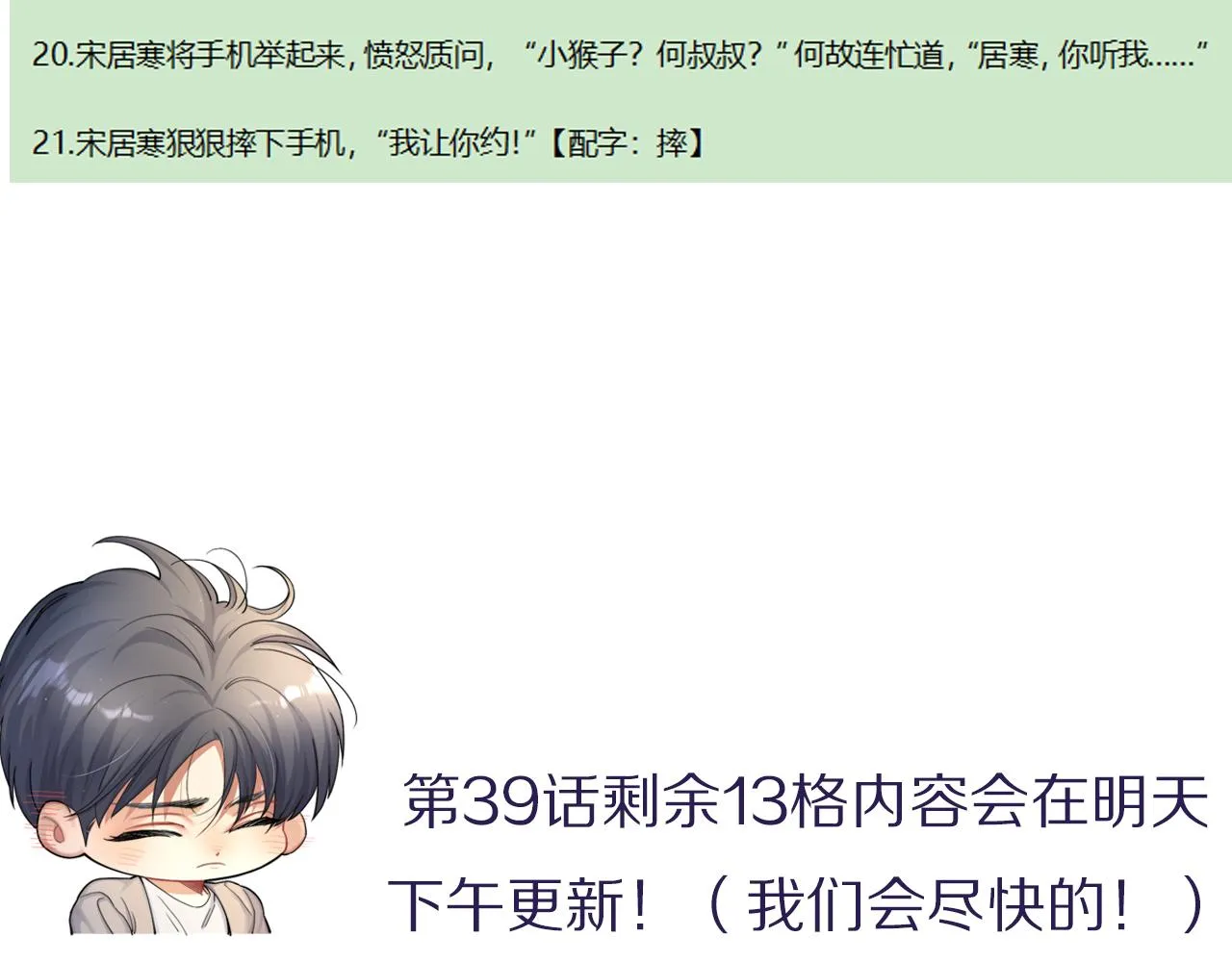 第39话 我宋居寒缺人吗？ 第81页