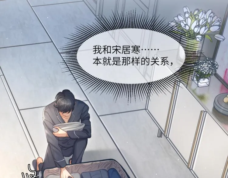第37话 我可以体面地离开 第48页