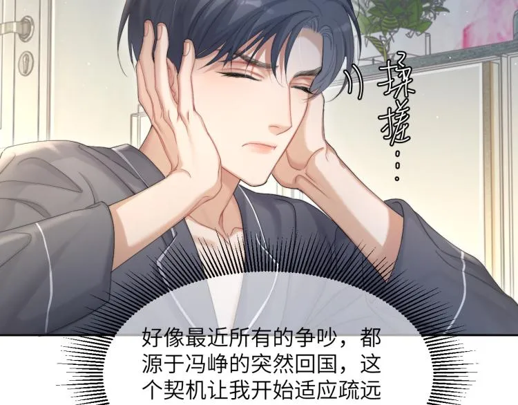 第37话 我可以体面地离开 第51页