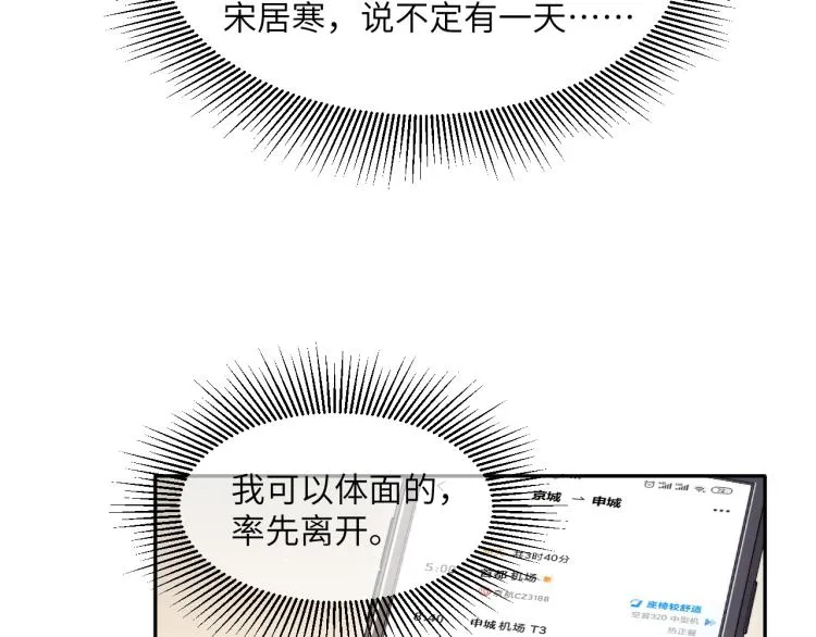 第37话 我可以体面地离开 第52页
