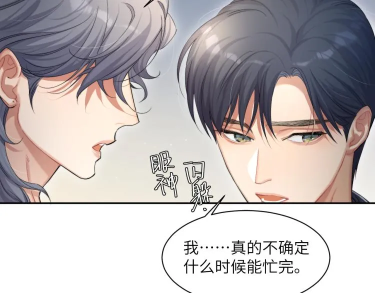 第37话 我可以体面地离开 第72页