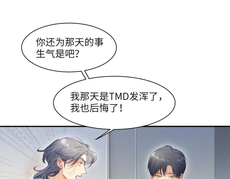 第38话 你这反应真没意思 第8页