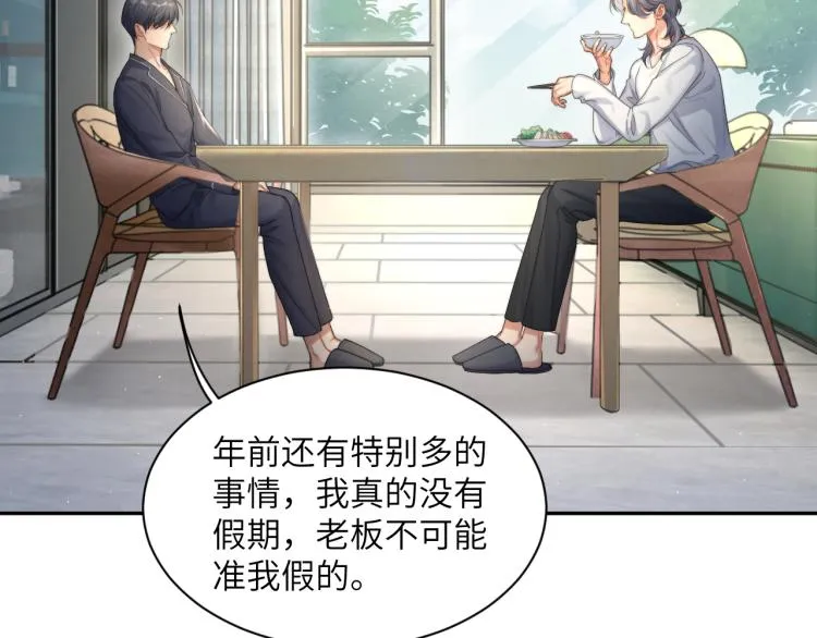 第38话 你这反应真没意思 第38页