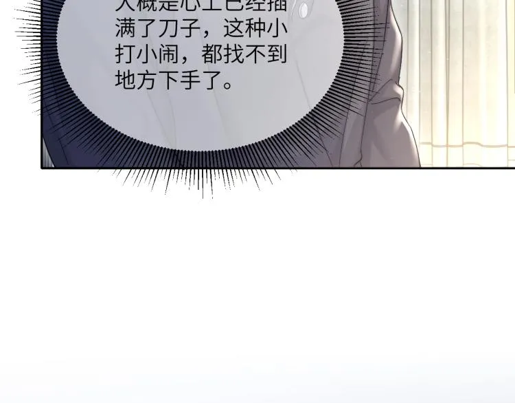第38话 你这反应真没意思 第47页