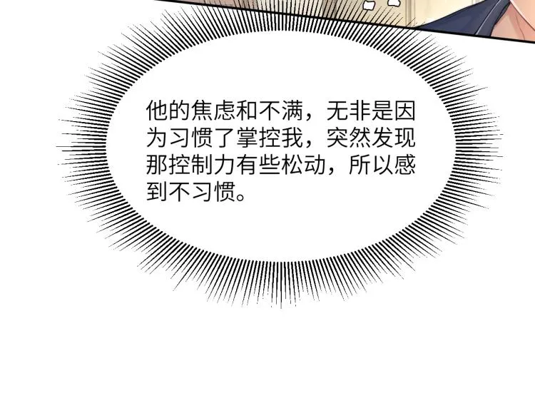 第38话 你这反应真没意思 第55页