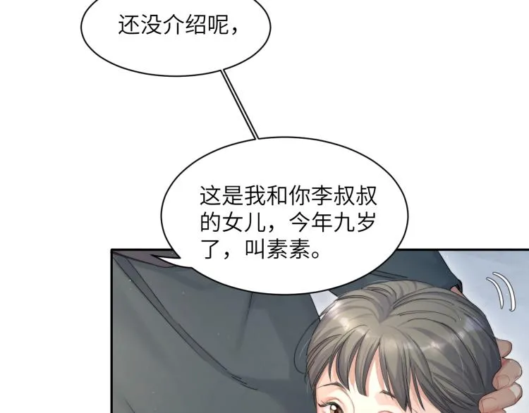 第38话 你这反应真没意思 第74页