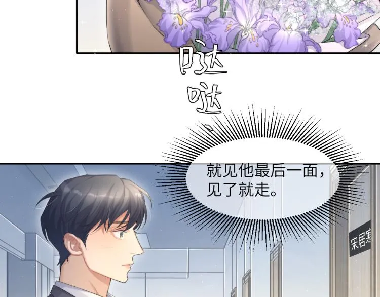第35话 来自后台的声音 第80页