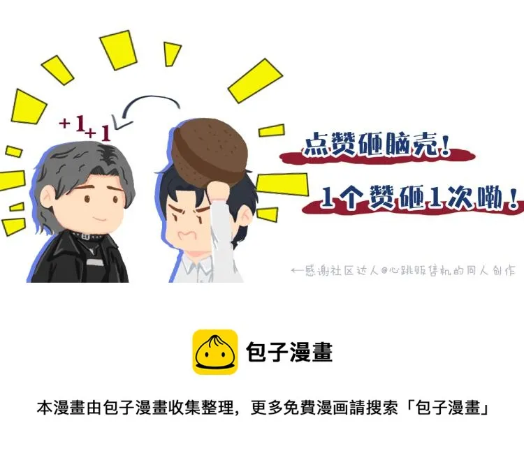 第35话 来自后台的声音 第99页