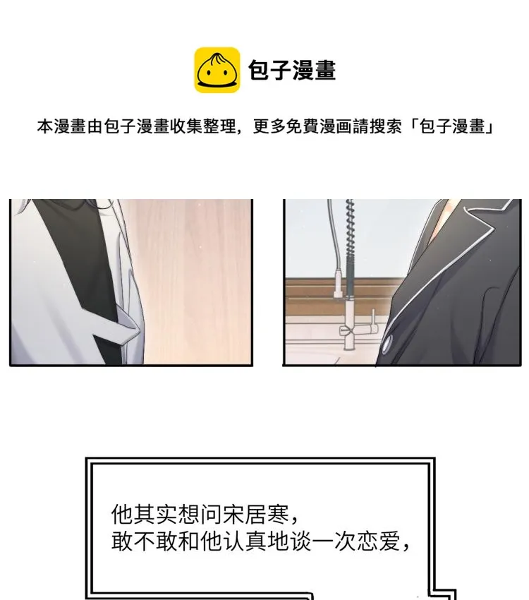 第34话 咕咕被人撩啦！危！ 第7页