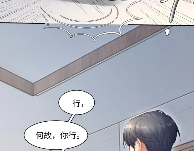 第34话 咕咕被人撩啦！危！ 第16页