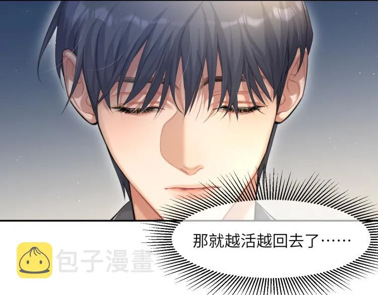 第34话 咕咕被人撩啦！危！ 第23页