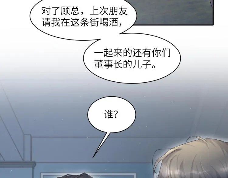 第34话 咕咕被人撩啦！危！ 第31页