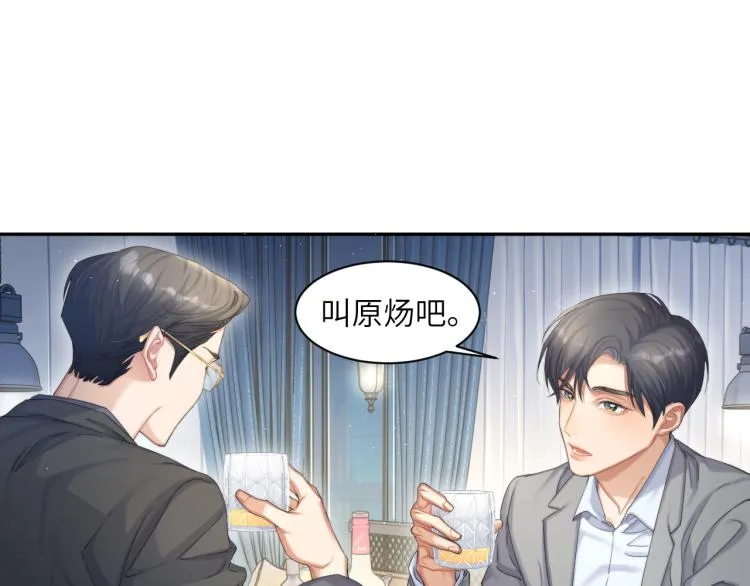 第34话 咕咕被人撩啦！危！ 第34页