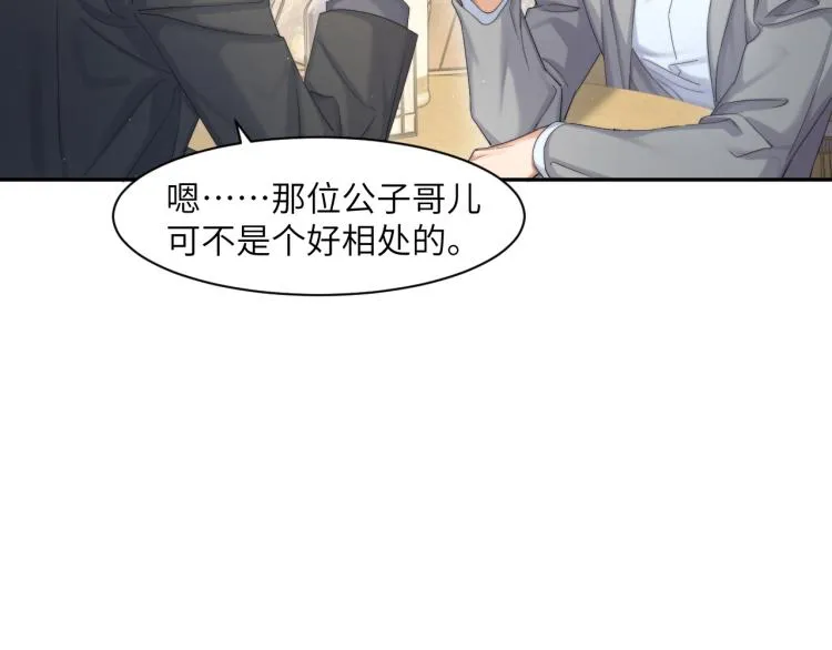 第34话 咕咕被人撩啦！危！ 第35页