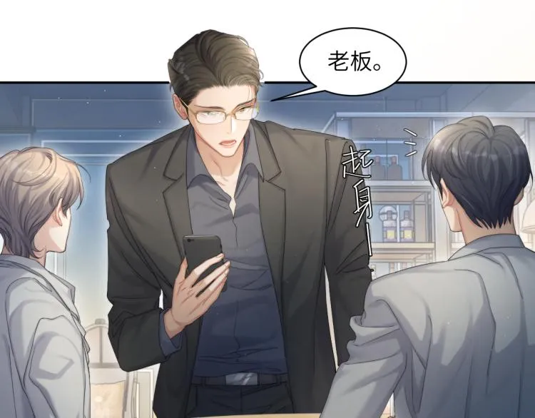第34话 咕咕被人撩啦！危！ 第44页