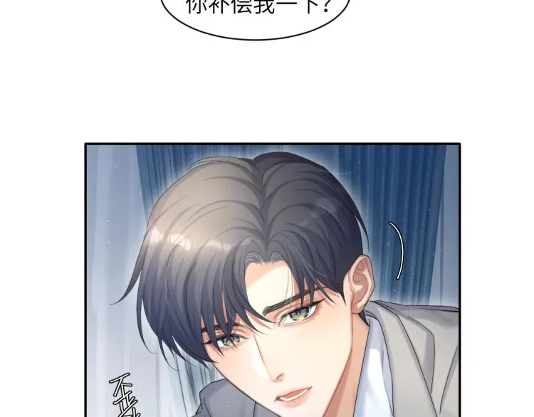 第34话 咕咕被人撩啦！危！ 第48页