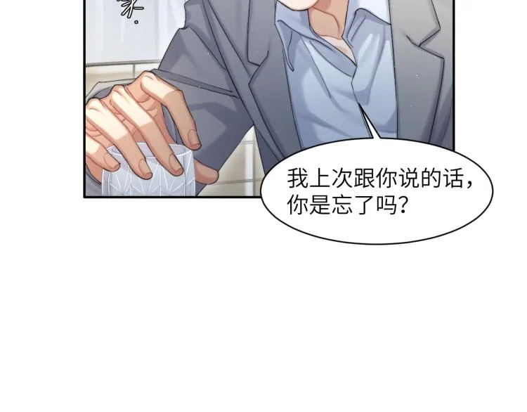 第34话 咕咕被人撩啦！危！ 第49页