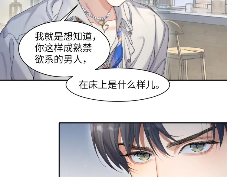 第34话 咕咕被人撩啦！危！ 第51页