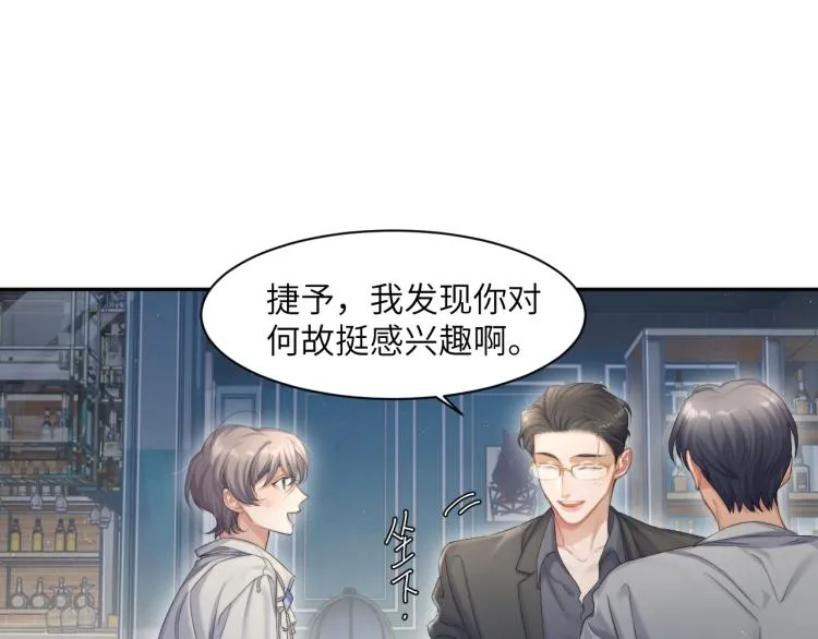 第34话 咕咕被人撩啦！危！ 第55页