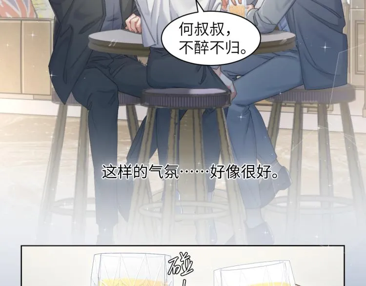 第34话 咕咕被人撩啦！危！ 第59页