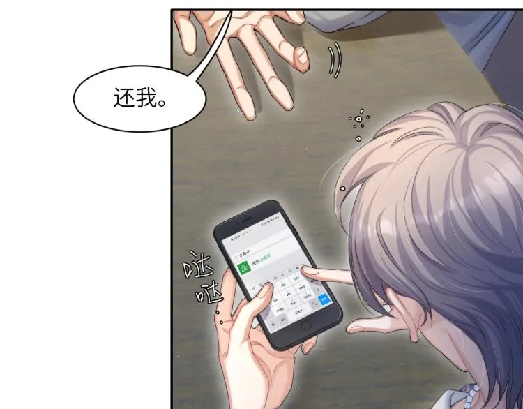 第34话 咕咕被人撩啦！危！ 第64页