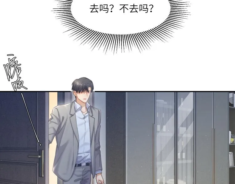 第34话 咕咕被人撩啦！危！ 第78页
