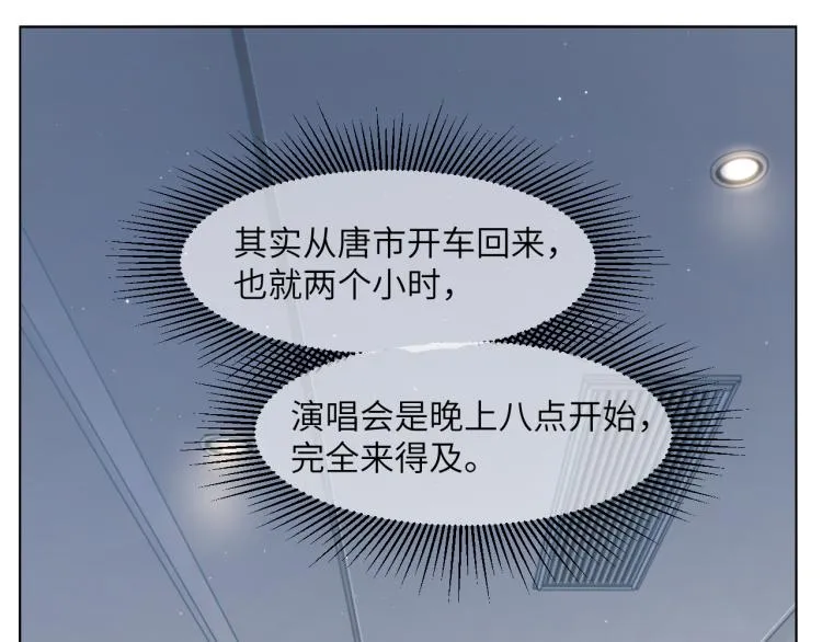 第34话 咕咕被人撩啦！危！ 第80页