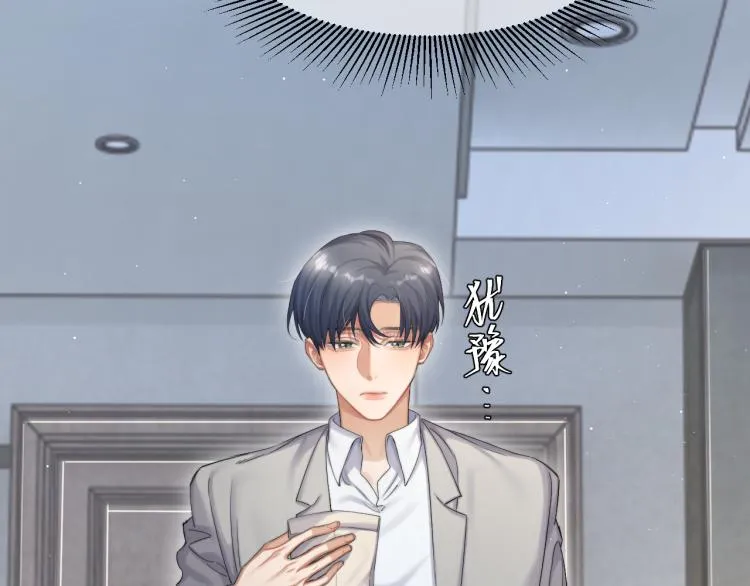 第34话 咕咕被人撩啦！危！ 第85页