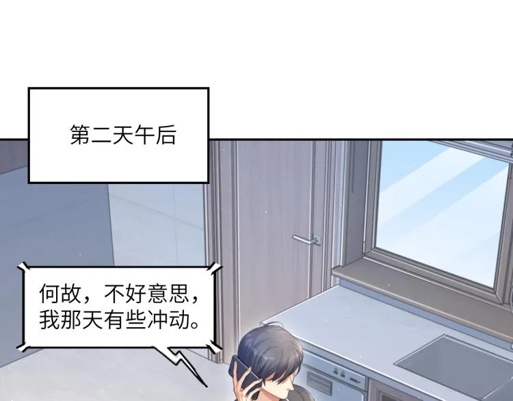 第33话 何故，你是故意的吧 第48页